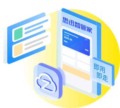 思迅智管家移动管店 APP 界面，支持随时随地查看经营数据、审批流程、员工管理，云端同步即用即走无需安装